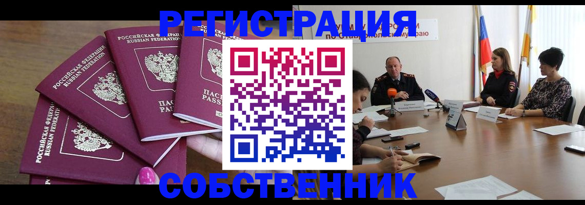 прописка ребенка в Новоалександровске